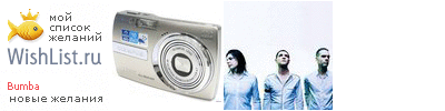 My Wishlist - bumba