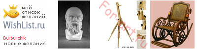 My Wishlist - burburchik
