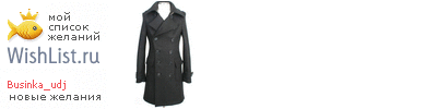My Wishlist - businka_udj