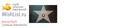 My Wishlist - butterfly15