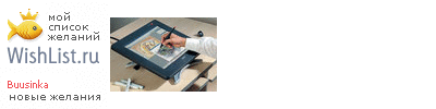 My Wishlist - buusinka