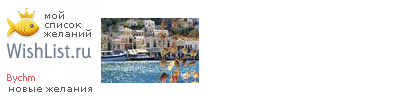 My Wishlist - bychm