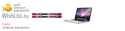 My Wishlist - cams