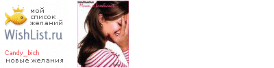 My Wishlist - candy_bich