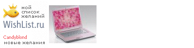 My Wishlist - candyblond