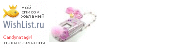 My Wishlist - candynatagirl