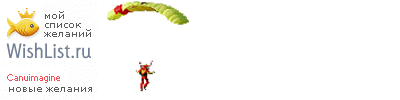 My Wishlist - canuimagine