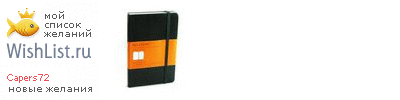 My Wishlist - capers72
