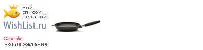 My Wishlist - capitolio