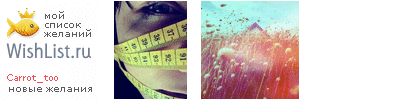 My Wishlist - carrot_too