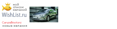 My Wishlist - carusellmotors