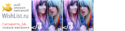 My Wishlist - castagnette_lulu