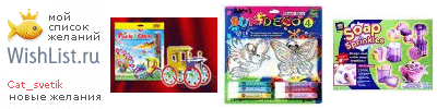 My Wishlist - cat_svetik