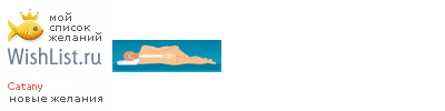 My Wishlist - catany