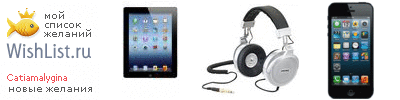 My Wishlist - catiamalygina
