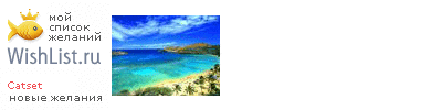 My Wishlist - catset