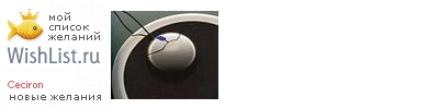 My Wishlist - ceciron