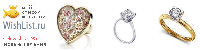 My Wishlist - celovashka_95