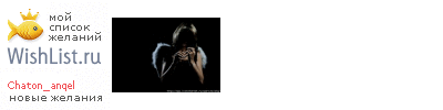 My Wishlist - chaton_anqel