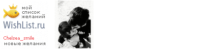My Wishlist - chelsea_smile