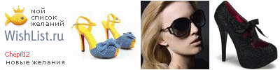 My Wishlist - chepil12