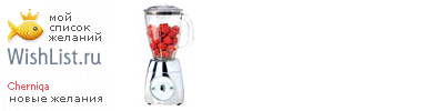 My Wishlist - cherniqa