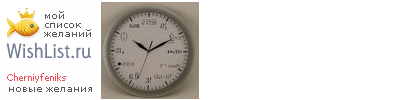 My Wishlist - cherniyfeniks