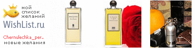 My Wishlist - chernulechka_perfume