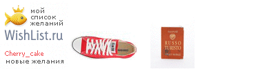 My Wishlist - cherry_cake
