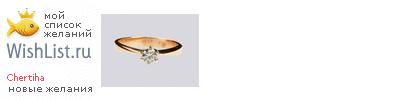 My Wishlist - chertiha