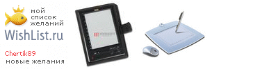 My Wishlist - chertik89