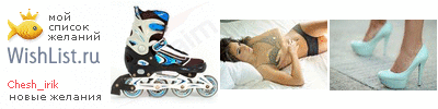 My Wishlist - chesh_irik