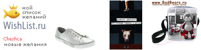 My Wishlist - cheshca