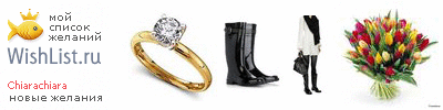My Wishlist - chiarachiara