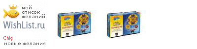 My Wishlist - chig