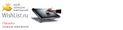 My Wishlist - chikanika