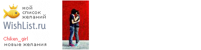 My Wishlist - chiken_girl