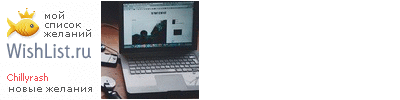 My Wishlist - chillyrash