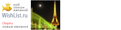 My Wishlist - chiquita
