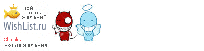 My Wishlist - chmoks