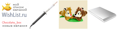 My Wishlist - chocolate_box