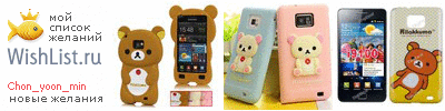 My Wishlist - chon_yoon_min