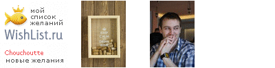 My Wishlist - chouchoutte