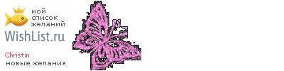 My Wishlist - christin