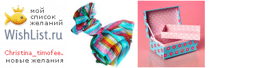 My Wishlist - christina_timofeeva