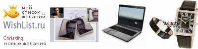 My Wishlist - christinq