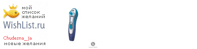 My Wishlist - chudesna_ja