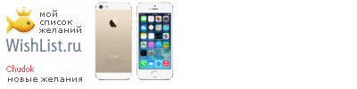 My Wishlist - chudok