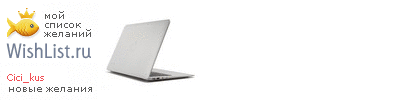 My Wishlist - cici_kus