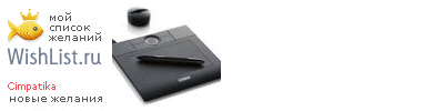 My Wishlist - cimpatika